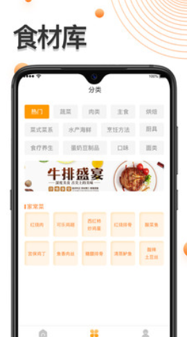 爱厨房家常菜谱大全  v1.0.3图2