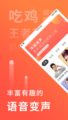 语音聊天变声器下载安装手机版免费  v1.0.1图4