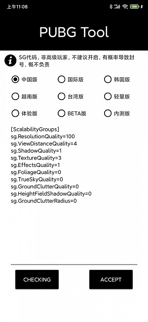 pubgtool官网免费