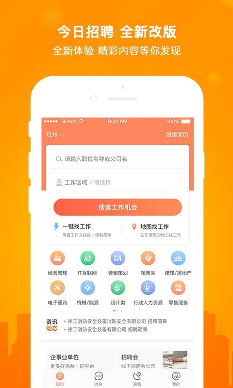 今日招聘手机版下载  v2.5.0图3