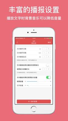 广告叫卖录音  v1.4.1072图2