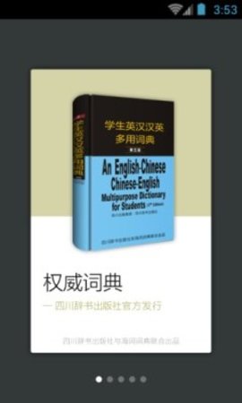 学生英语词典  v3.5.4图2