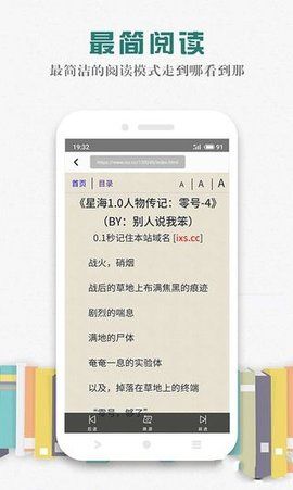 松鼠阅读小说下载安装免费  v1.0.9图1