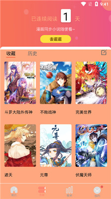 肥宅漫画手机版免费阅读  v1.0.0图2