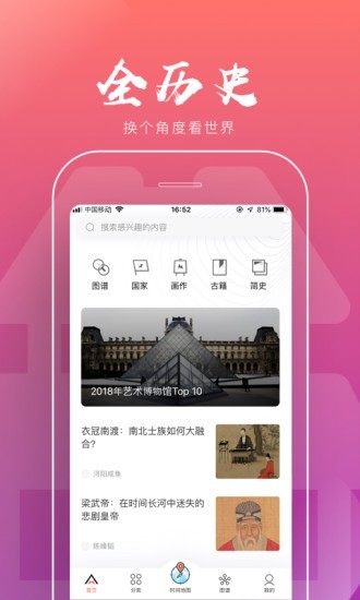 全历史app破解版安卓  v1.5.2图3