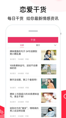 聊天话术app破解版下载安装  v2.1图1