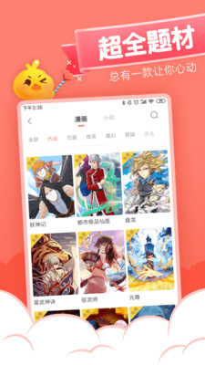 元气漫画app正版  v1.4.0图1