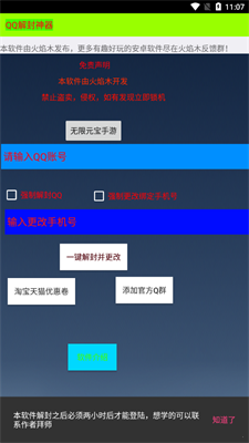 qq解封神器下载安装最新版  v2.0图3