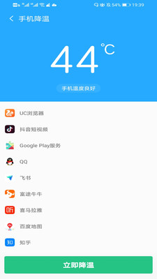 手机降温神器免费下载软件安装苹果版本  v1.0图3