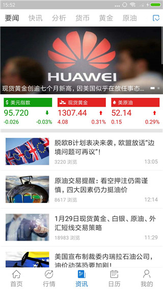 汇通财经软件下载  v5.0.2图1