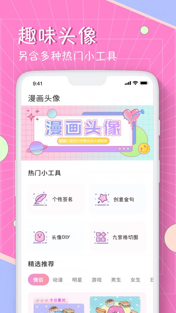 漫画头像生成器app破解版下载  v1.0图3