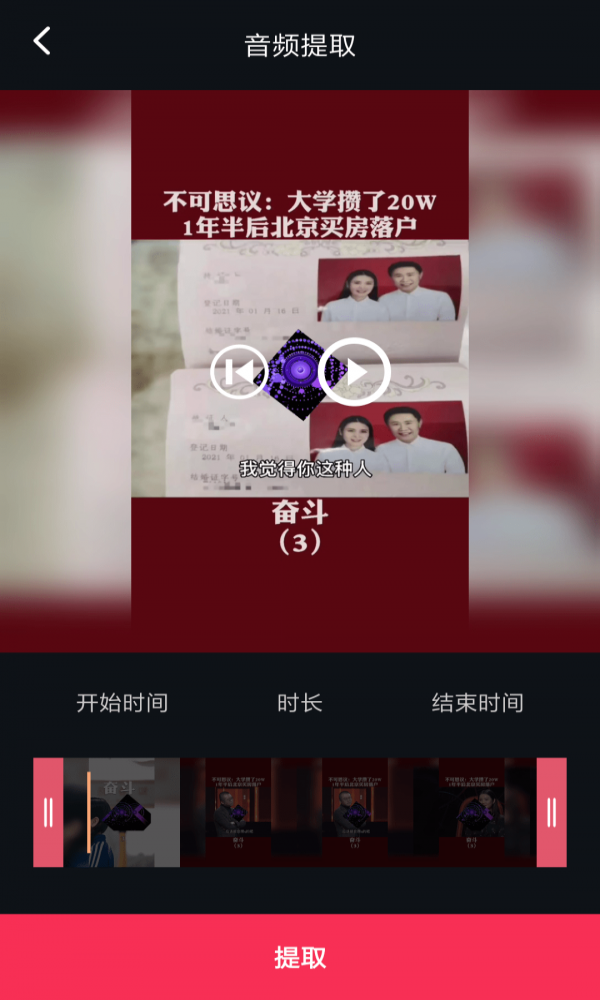 音频提取编辑器app  v1.0.6图2