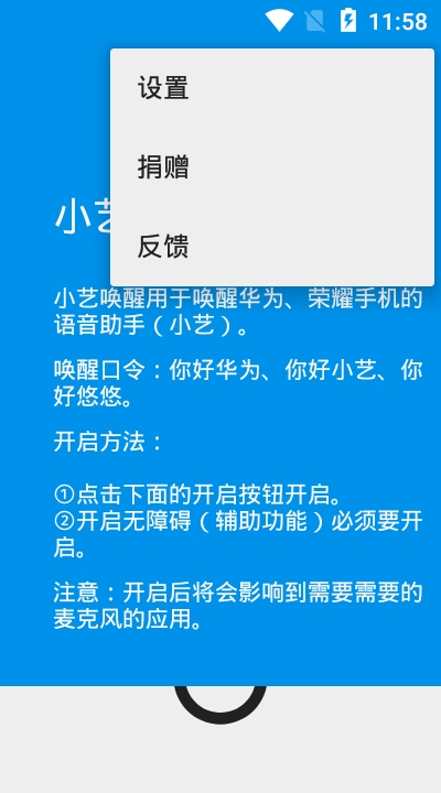 小艺唤醒  v1.0.0图1