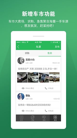 车米通  v2.0.0图4