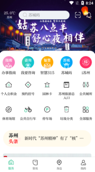 苏周到下载安装官网  v0.1.0图2