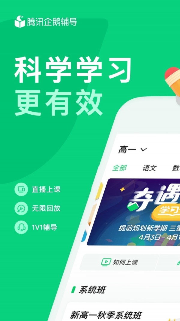 腾讯企鹅辅导app官方下载最新版  v1.0.0图4