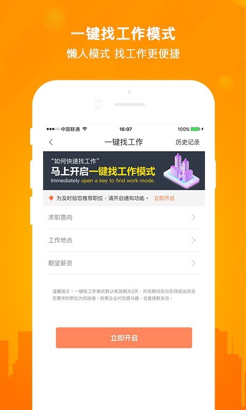 今日招聘app下载最新版本安卓手机  v2.5.0图2