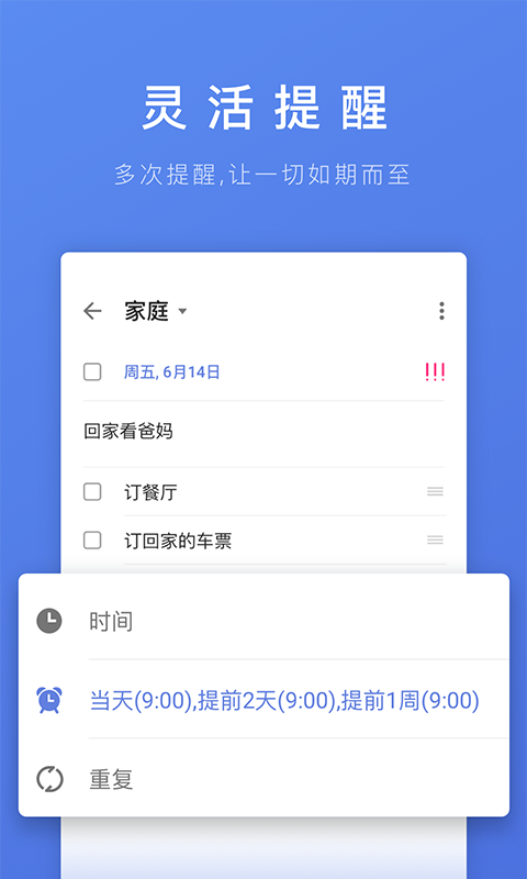 滴答清单ios破解版安装