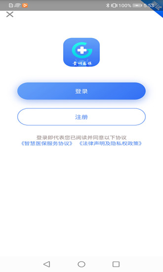 贵州医保村医通app下载安装手机版  v1.1.3图1