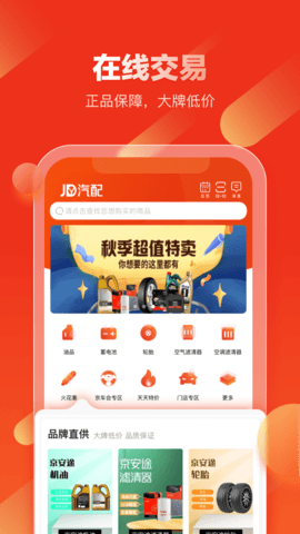 京东汽配  v1.0.0图2