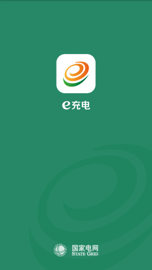 e充电app官网