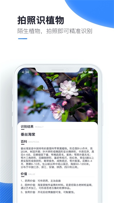 百科扫描王破解版免费下载安卓手机安装  v1.0.0图2