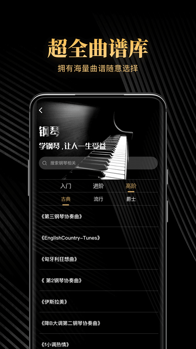 钢琴吧破解vip版免费下载安装苹果手机  v1.0图2