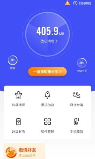 每日趣清理  v1.0.0图2