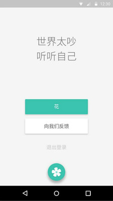 鲜花日记  v1.2.1图2