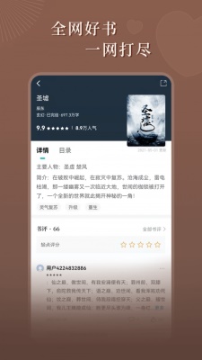 达文小说软件  v1.0.2图1