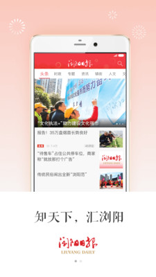 浏阳日报  v3.1图1