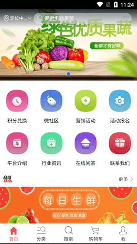 绿色优质果蔬  v1.0.1图3