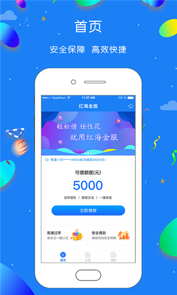 红海金服安卓版下载安装苹果  v1.0.1图2