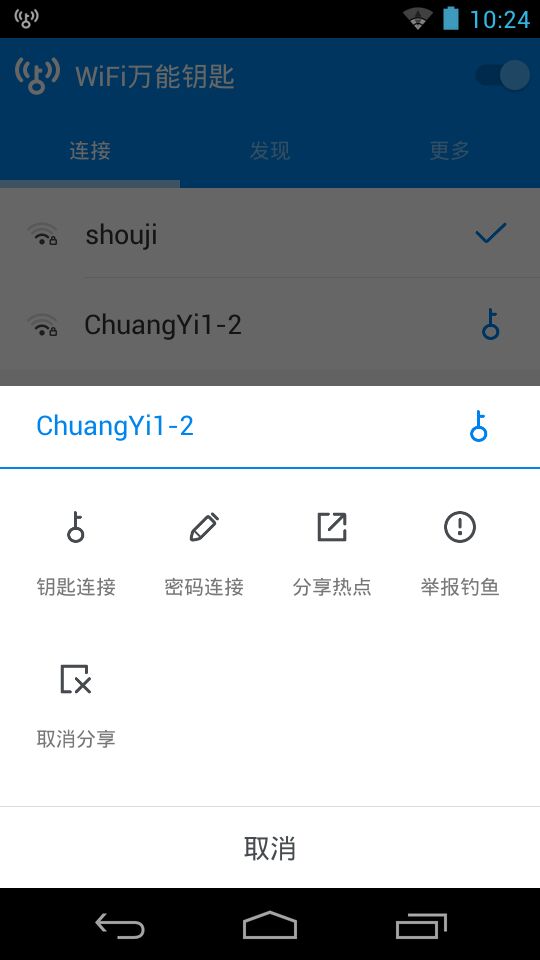 wifi大师5.1.8  v4.7.67图2