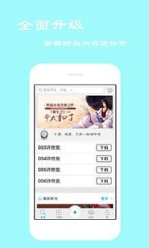 经典评书大全免费下载  v2.6.1图3