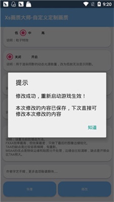 XA鸡王画质助手  v1.1.0图2