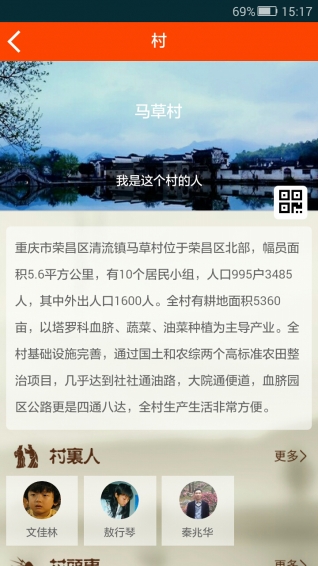 在村头  v0.0.2图4