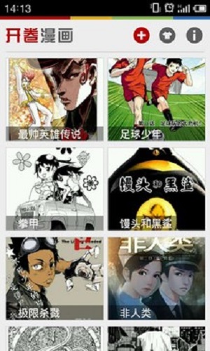 开卷漫画app下载  v6.8图2