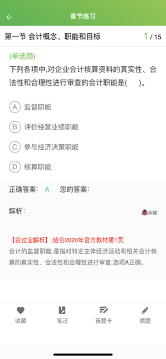 会过宝网校  v1.0.4图1