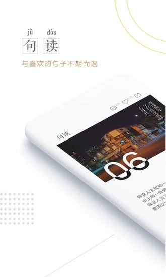 句读app免费下载  v4.1.4图1