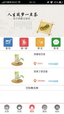 茶聚  v1.0图4