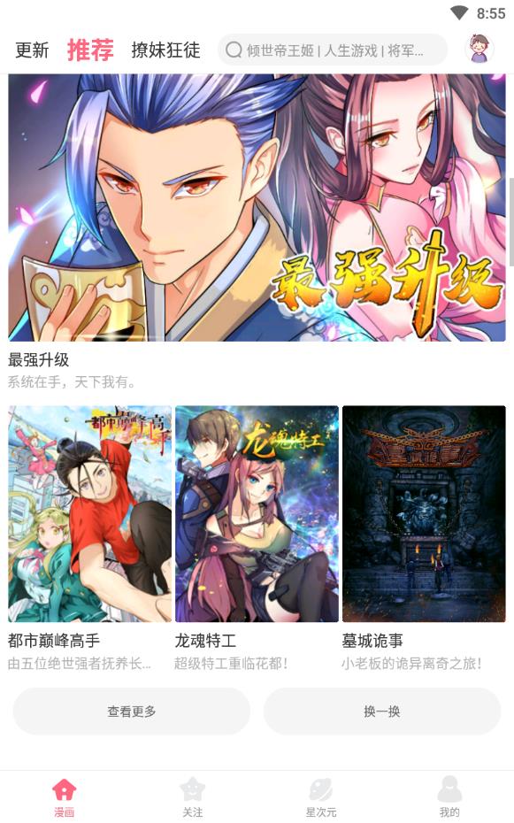 小白漫画  v1.0.4图1