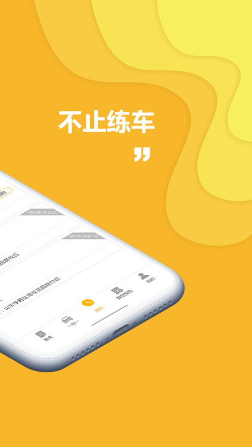 叮咚练车  v2.2.0图2