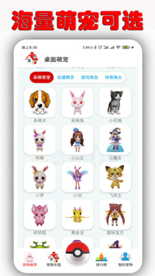 桌面萌宠手机版免费下载最新版安装  v1.6.9.5图4