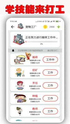 互动桌面萌宠  v1.6.9.5图1