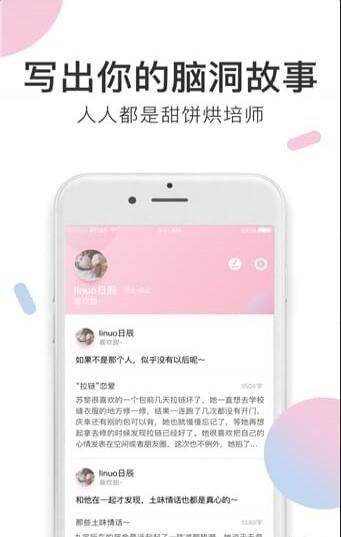 小甜饼免费版下载安装  v1.0.0图2