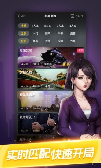 剧本杀经典剧本短篇  v1.0.7图1