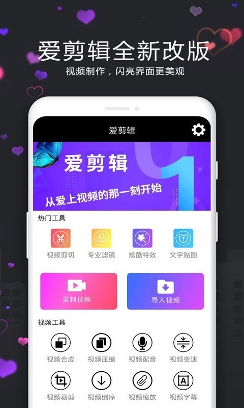 视频剪辑精灵最新vip解锁版下载安装  v3.9.0图1