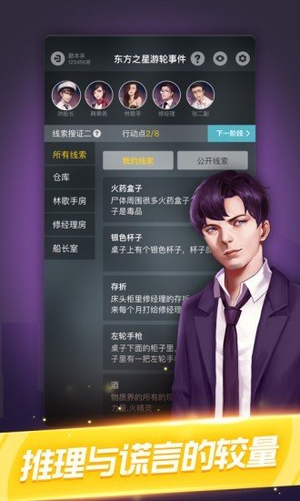 剧本杀经典剧本短篇  v1.0.7图2