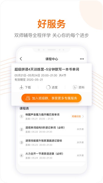 跟谁学官网下载客户端  v4.3.4.2图2